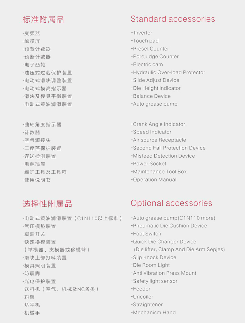 开式冲床
